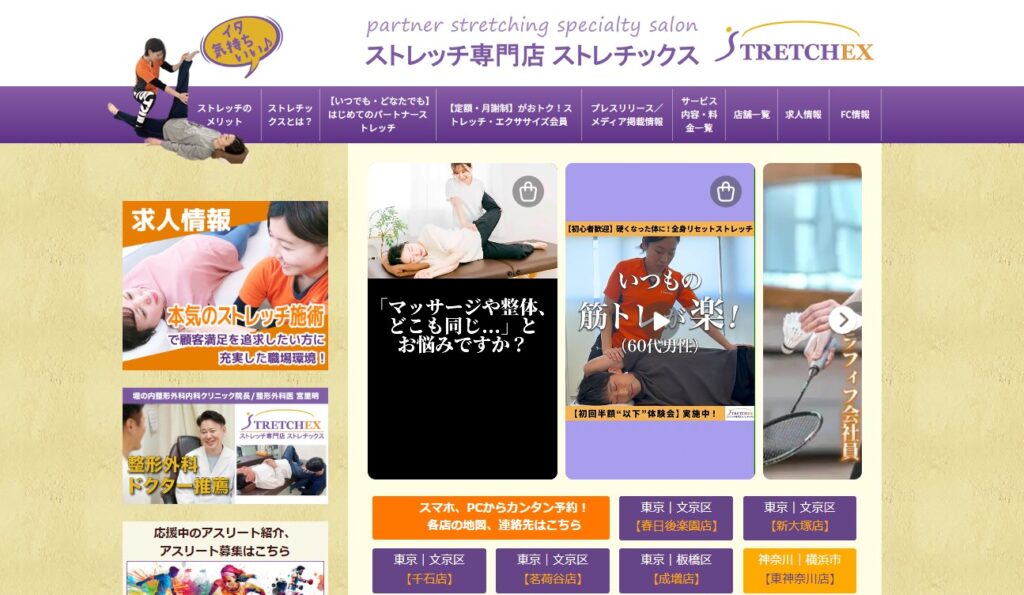 ストレチックスの評判