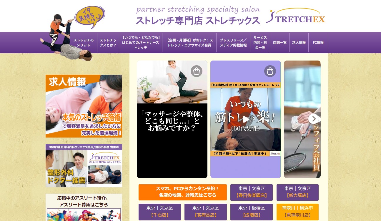 ストレチックスの評判