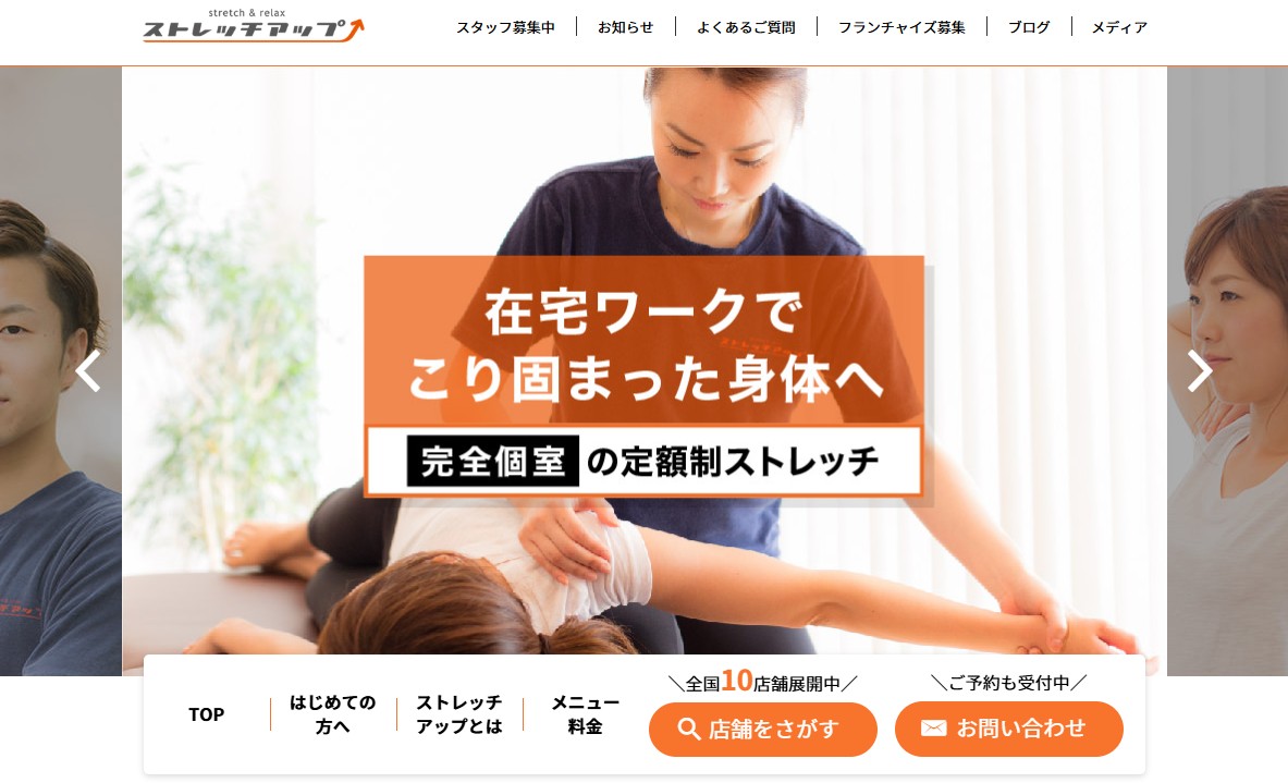 ストレッチアップ