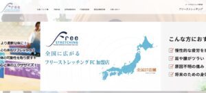 フリーストレッチング