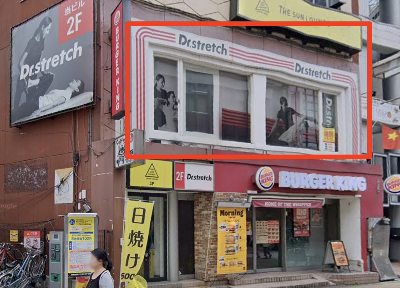 ドクターストレッチ八王子店
