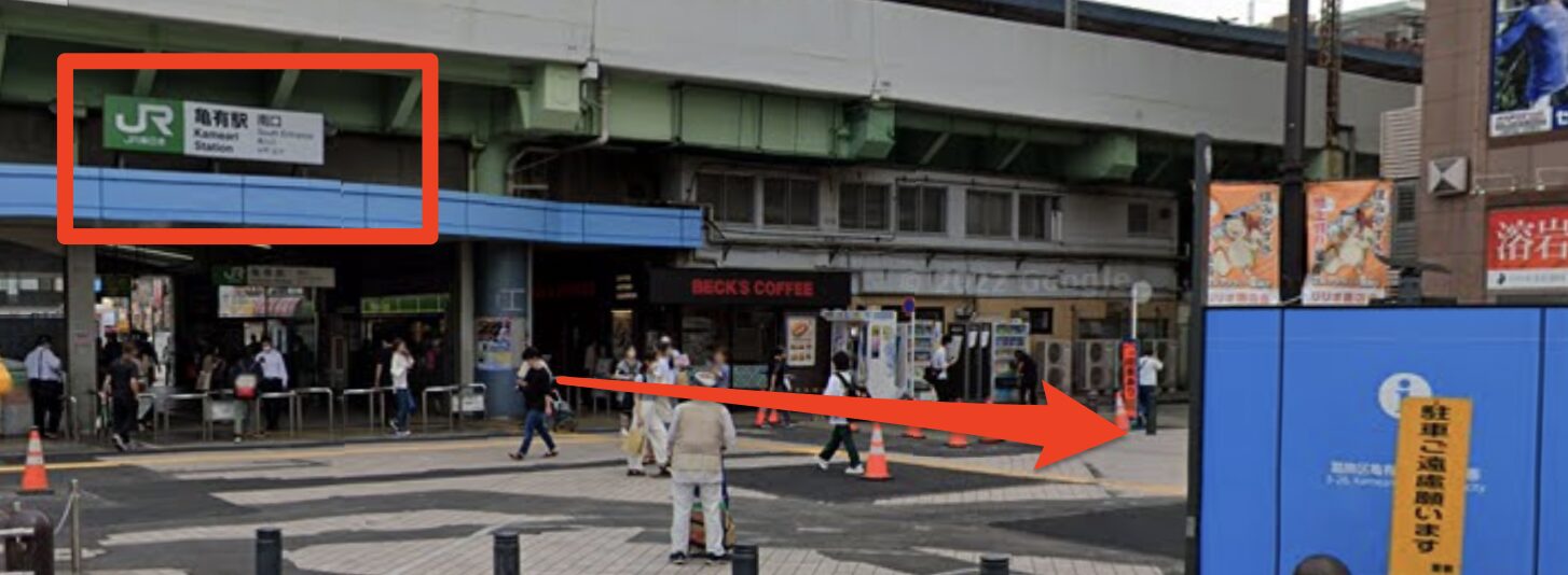 ドクターストレッチアリオ亀有店の行き方