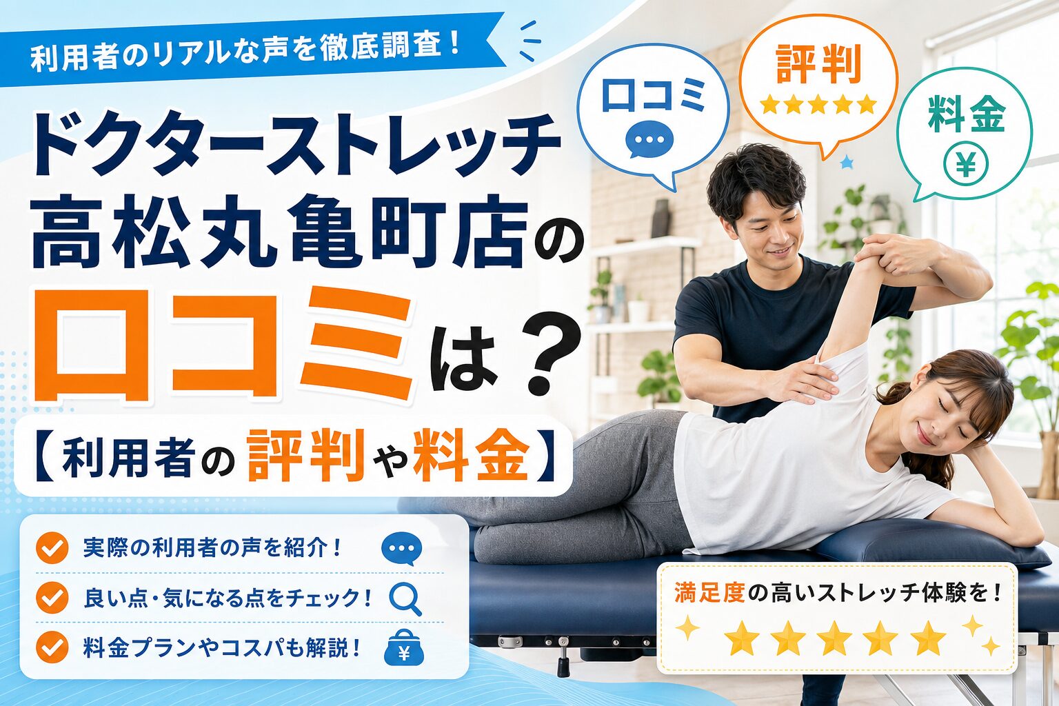 ドクターストレッチ高松丸亀町店