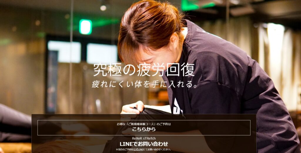 レクサーストレッチ