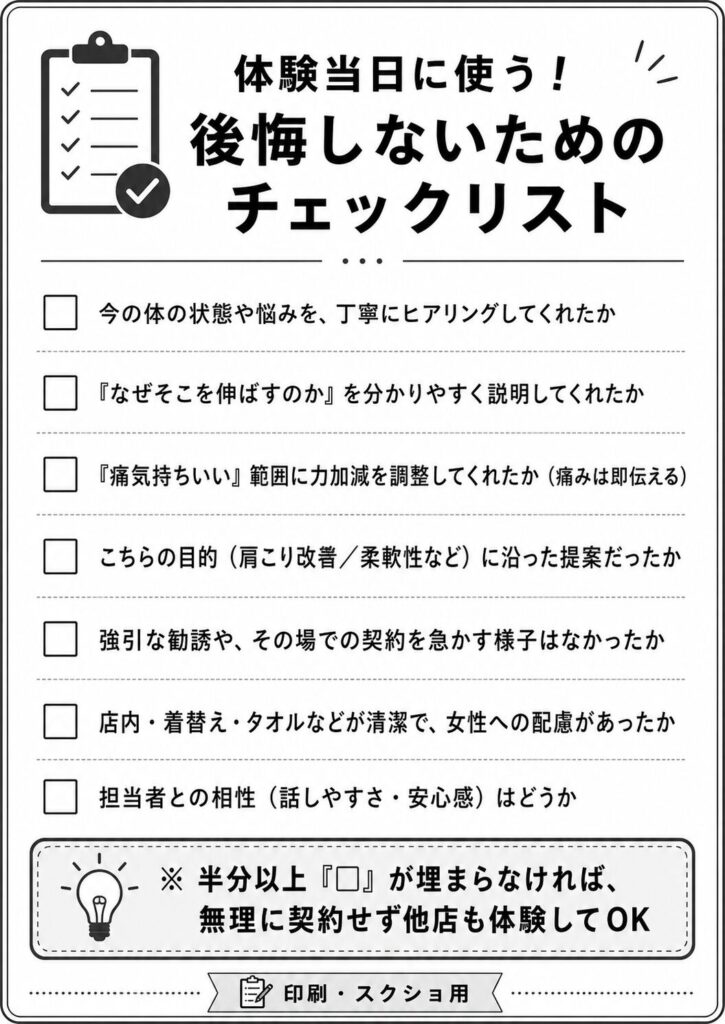 初回体験チェックリスト