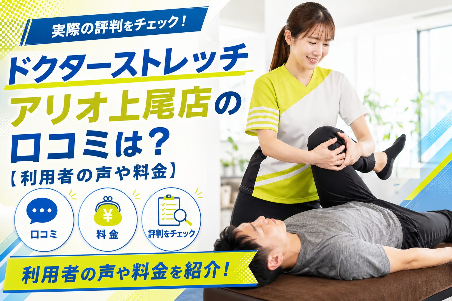 ドクターストレッチ アリオ上尾店