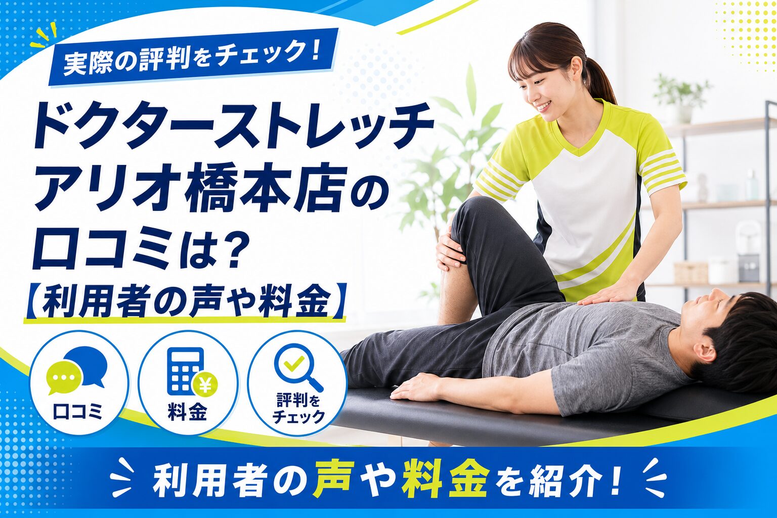 ドクターストレッチ アリオ橋本店