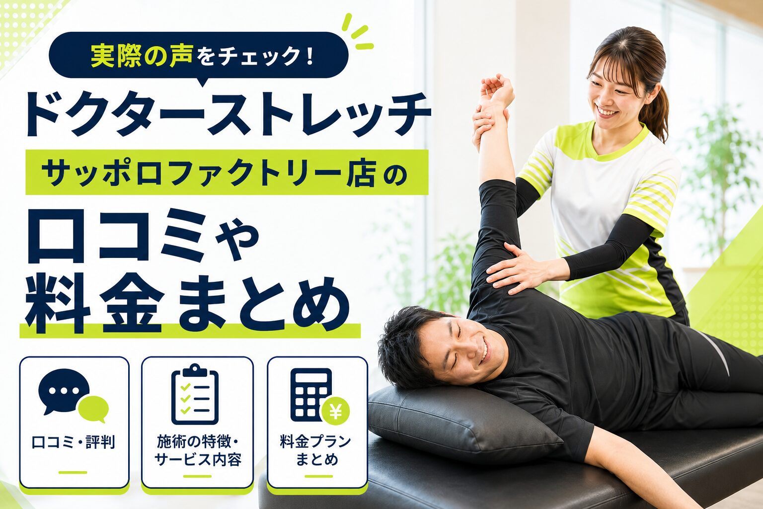 ドクターストレッチ サッポロファクトリー店