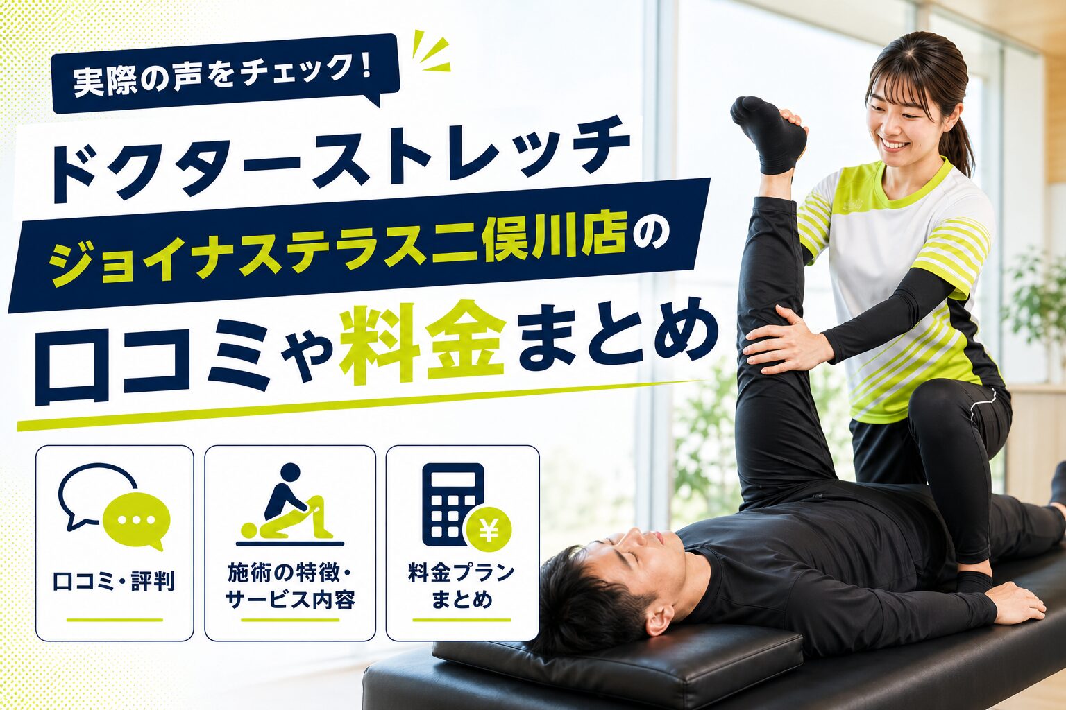 ドクターストレッチ ジョイナステラス二俣川店