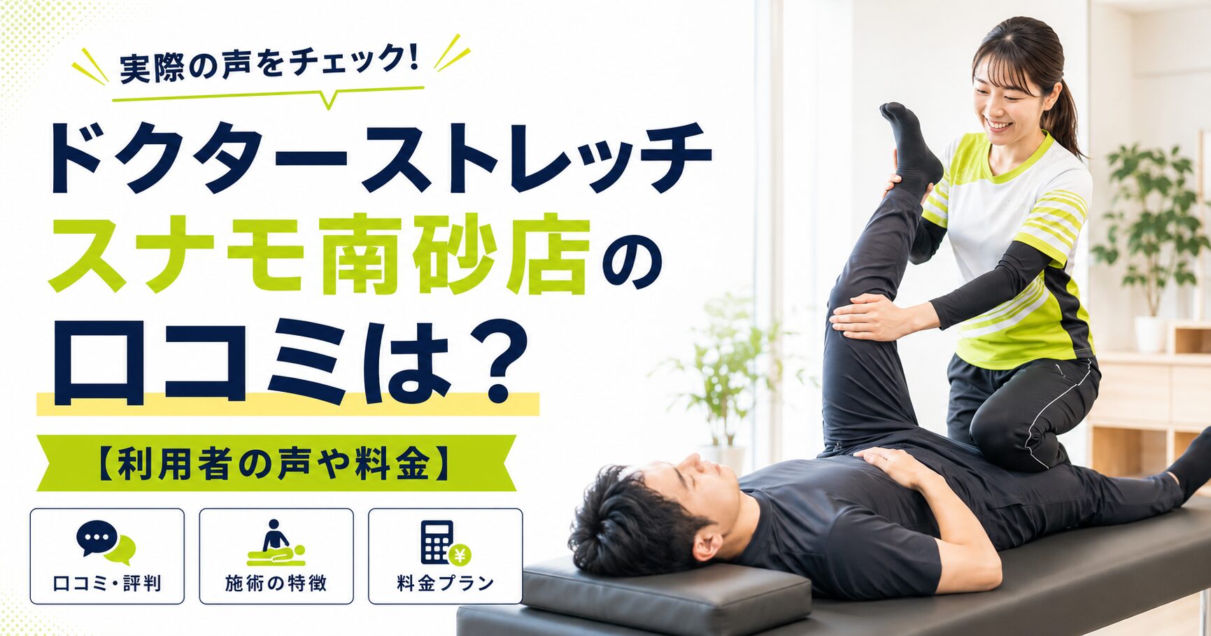ドクターストレッチ スナモ南砂店