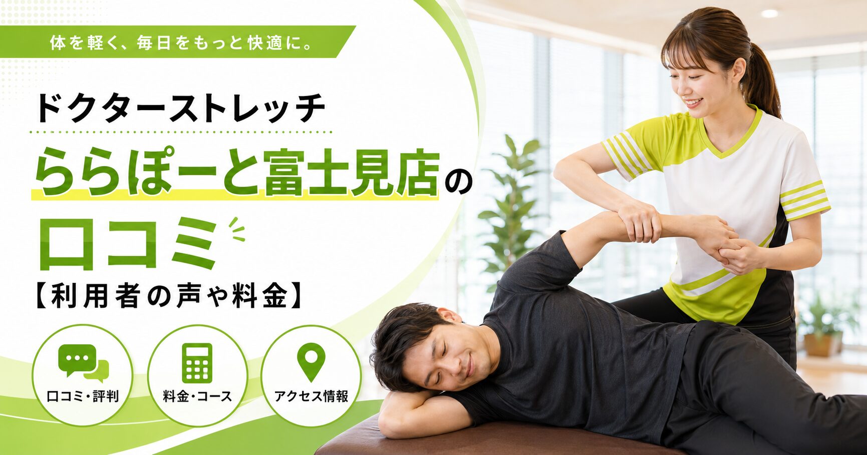 ドクターストレッチららぽーと富士見店