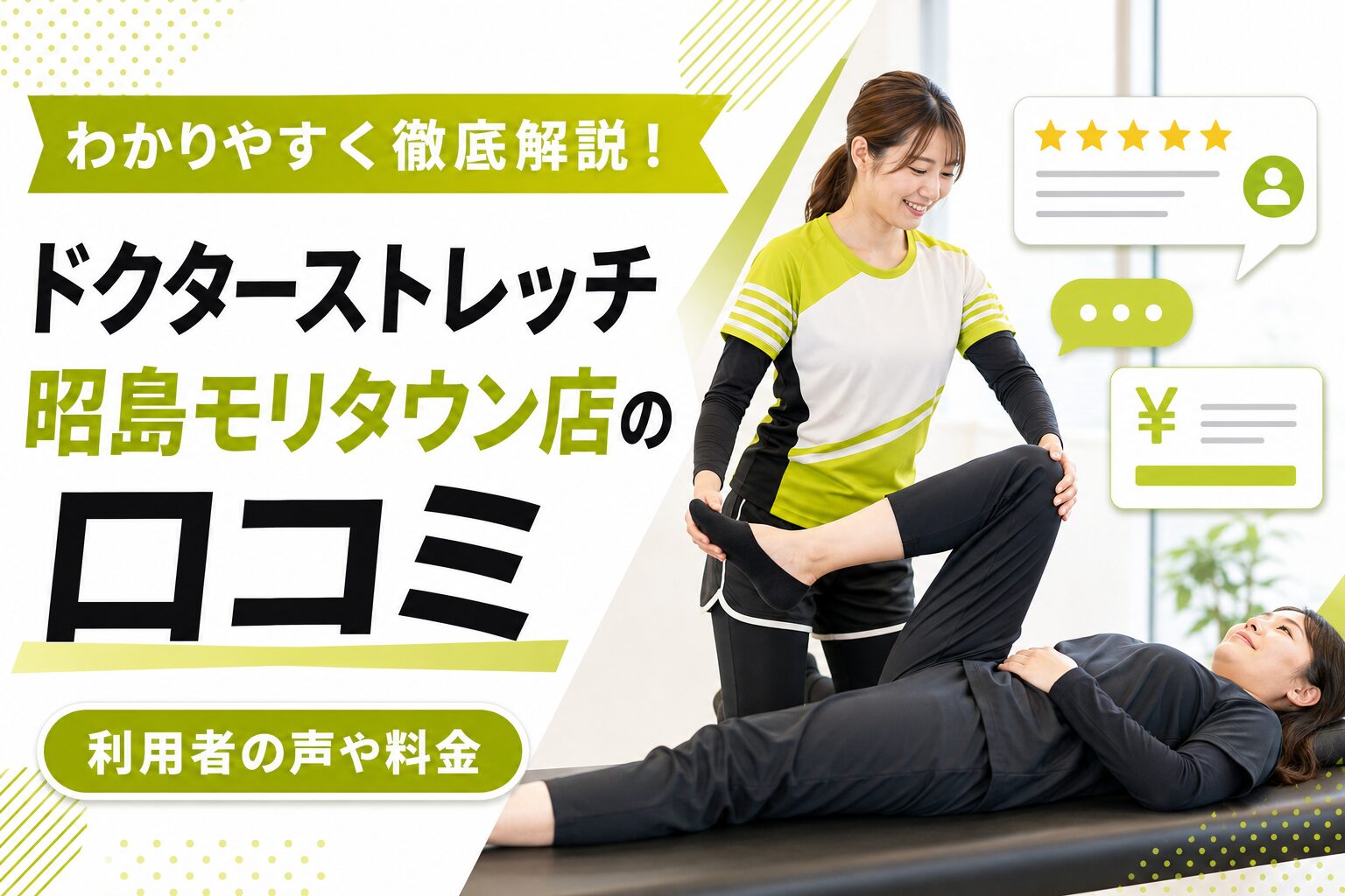 ドクターストレッチ昭島モリタウン店
