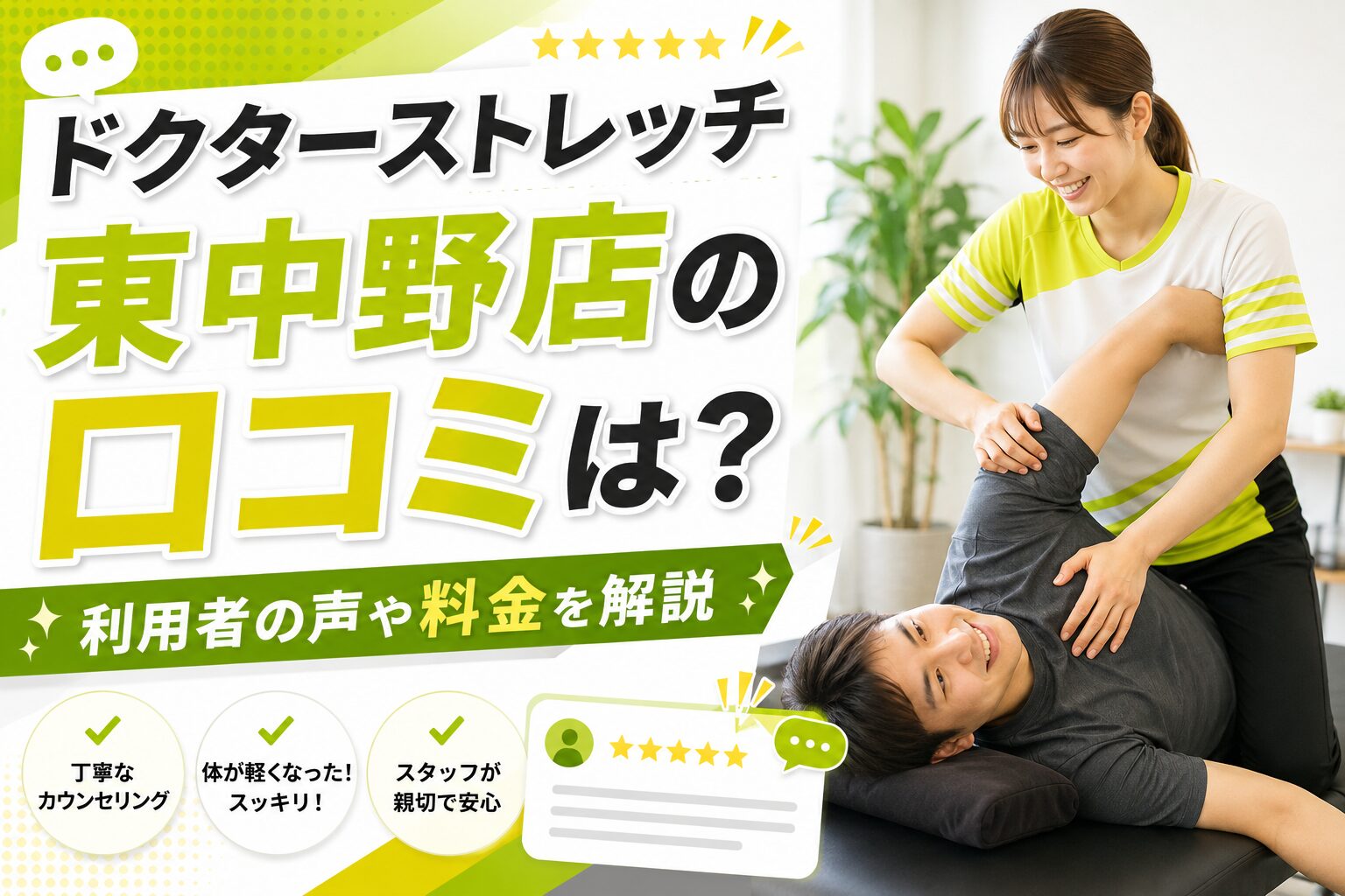 ドクターストレッチ東中野店
