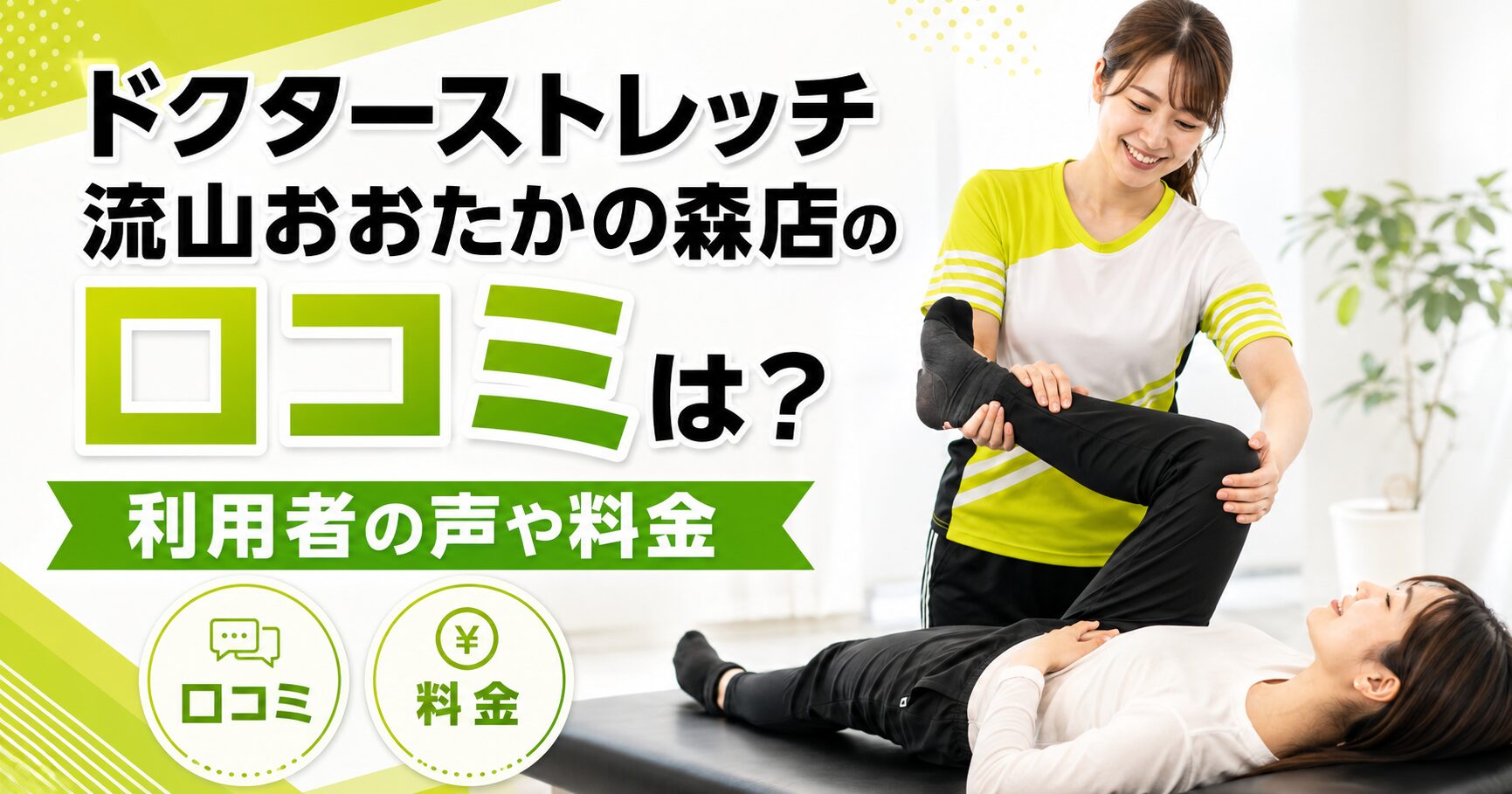 ドクターストレッチ流山おおたかの森店